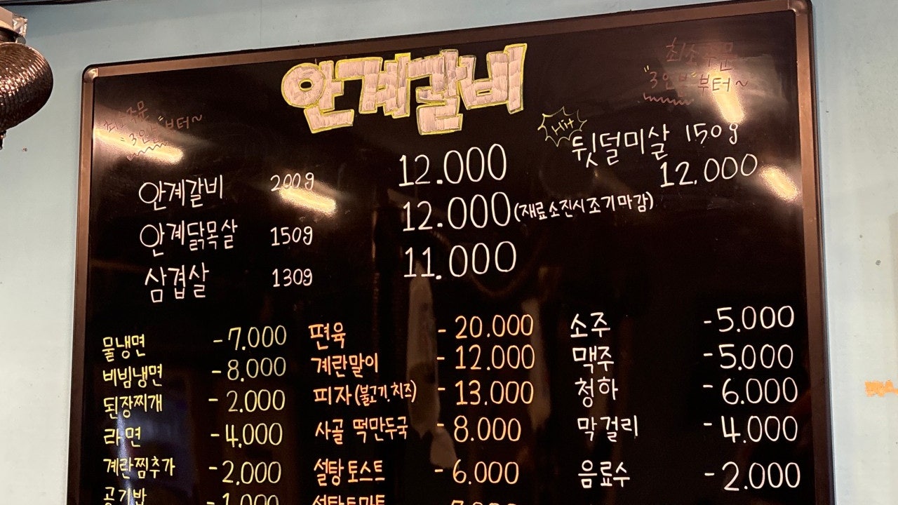 안계갈비