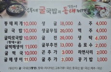성부네굴국밥과양푼이동태찌개