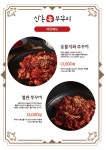 산촌신쭈꾸미 부천역점