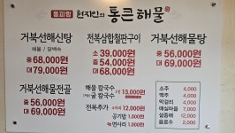 동피랑 현지인의 통큰해물