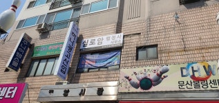 실로암행정사사무소