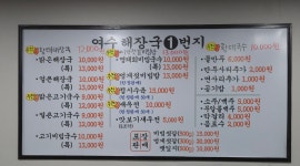 여수해장국 1번지