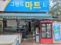 그랜드마트
