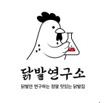 닭발연구소