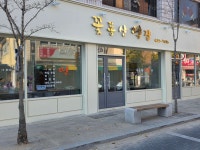 영주꽃동산떡집