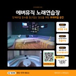 에버뮤직 노래연습장