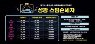 성광스팀손세차