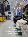 대한민국세탁1번가