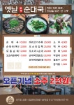 옛날토종순대국