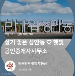 햇빛공인중개사사무소