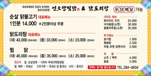 연오랑찜닭