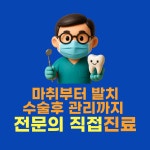 연세구월사랑니구강악안면외과치과의원