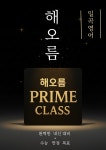 해오름영어학원 초.중등관