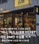 최강곱돌이 풍무점 | 곱돌