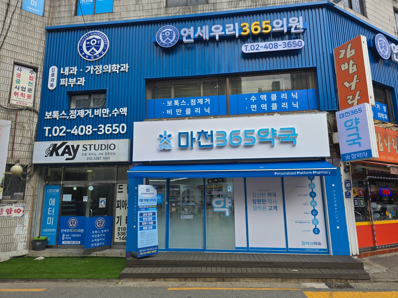 참약사 마천365약국