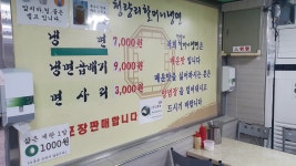할머니냉면