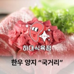 하대식육점