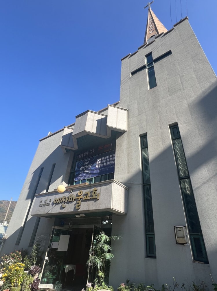 예찬바울교회 사진 1