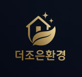 더조은환경