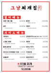그냥찌개집 역삼점