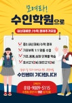 수인학원