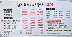 원조두지리매운탕 1호점