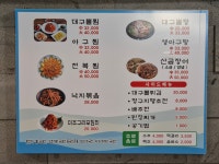 신천대구뽈아구찜