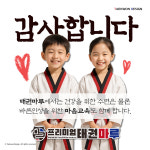 프리미엄태권마루태권도장