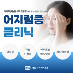 목동성모온이비인후과의원