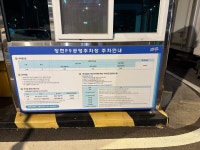 장현P9공영주차장