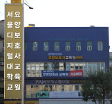 서울디지털대학교 요양보호사교육원