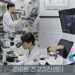 온바른동물의료센터