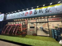 가야한우갈비살