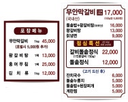 무안막갈비