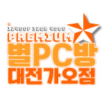 별PC카페