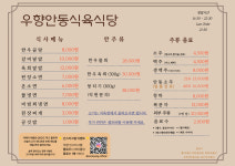 우향안동한우식육식당 본점