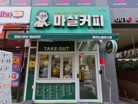 마실커피 테크노폴리스점