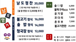 남도명가 대명점