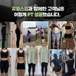 유얼스짐PT 신림역점