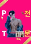 짐샤크 헬스&PT 하안점