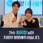 계양다나음한방병원 인천계양