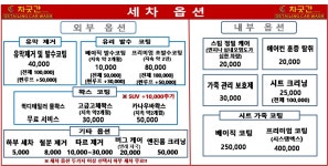 차굿간 디테일링 카워시