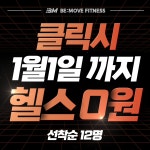 비무브짐24 헬스&PT 언양점