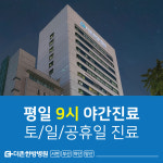 서면더존한방병원