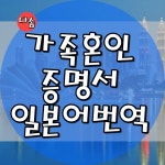 다솜공인번역행정사사무소