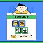 정훈태권도&키성장줄넘기센타