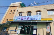 이원청소년문화의집