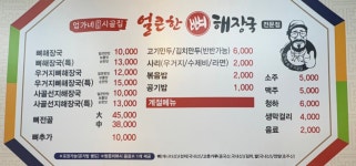 엄가네 시골집 뼈해장국 내포2호점