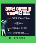VSE혁신골프연습장