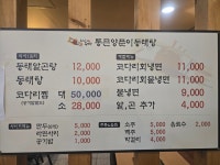 통큰양푼이애동태탕